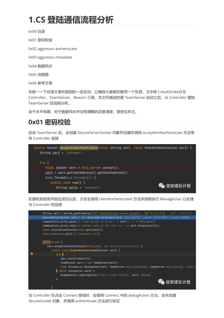 CobaltStrike逆向学习系列-主线篇（完结）-004.png
