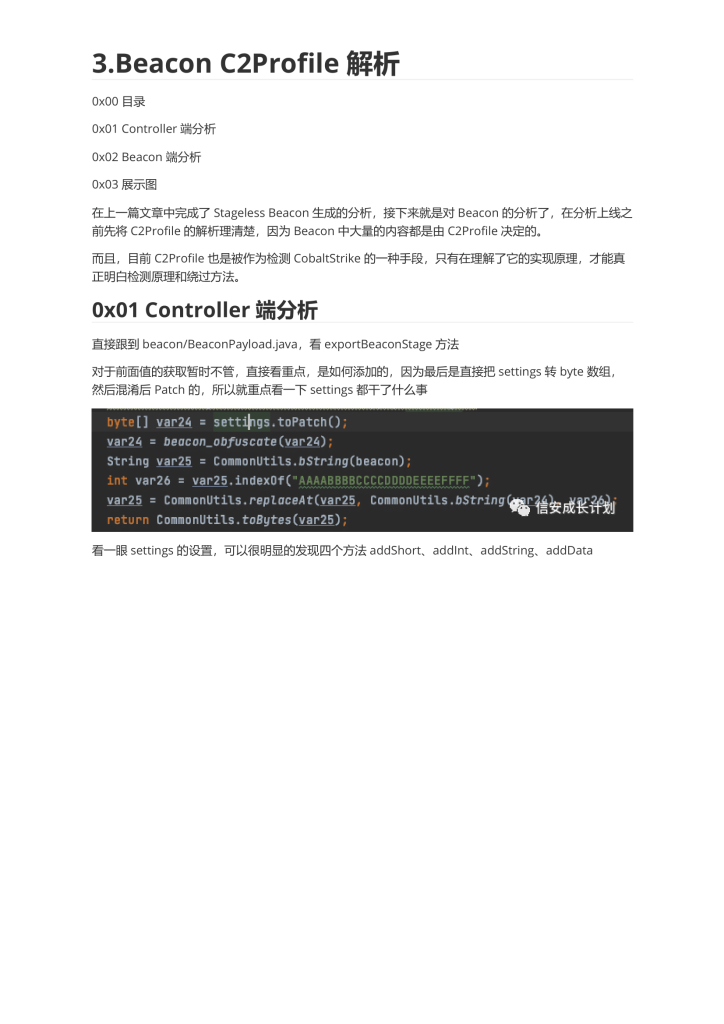 CobaltStrike逆向学习系列-主线篇（完结）-028.png