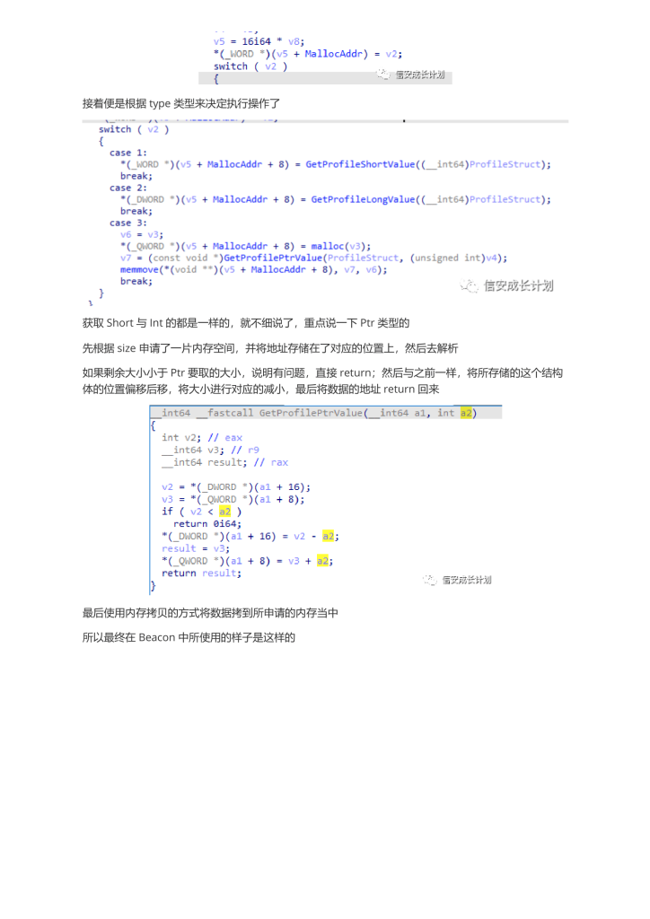CobaltStrike逆向学习系列-主线篇（完结）-034.png