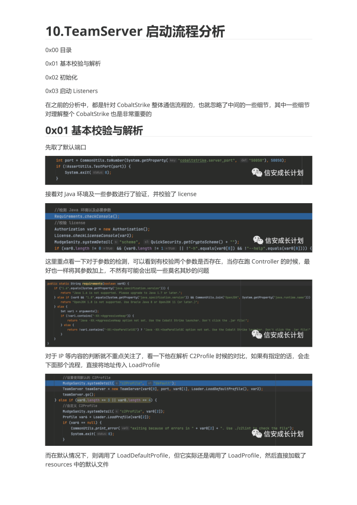 CobaltStrike逆向学习系列-主线篇（完结）-078.png