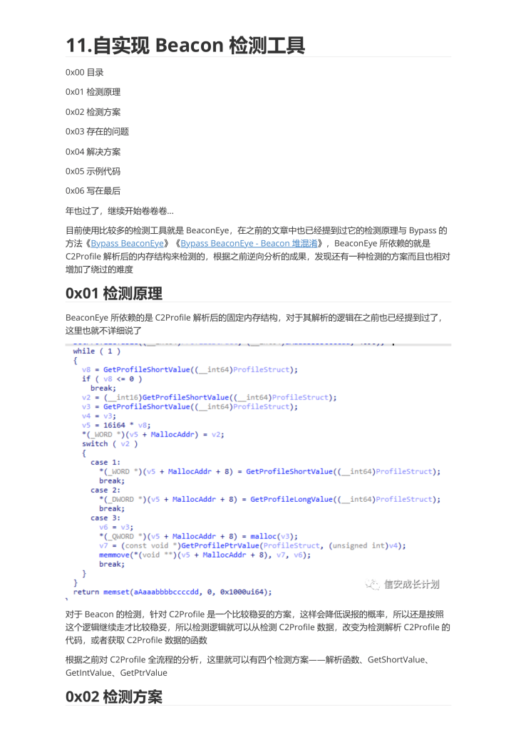 CobaltStrike逆向学习系列-主线篇（完结）-087.png