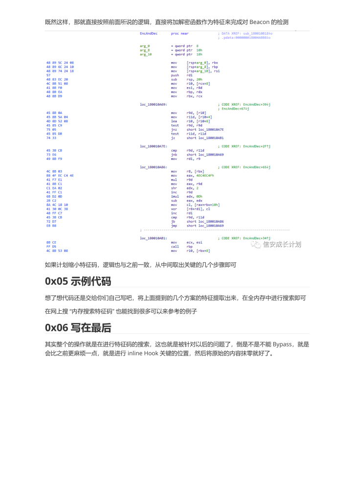 CobaltStrike逆向学习系列-主线篇（完结）-089.png