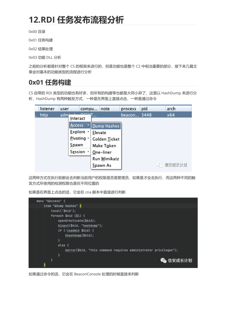 CobaltStrike逆向学习系列-主线篇（完结）-090.png