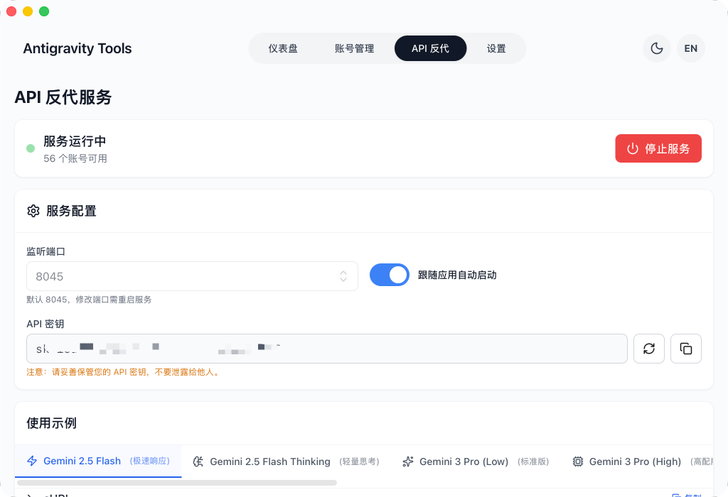 API 反代 - 服务控制