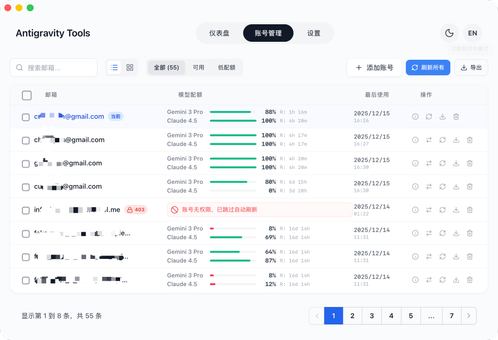 账号列表 - 高密度配额展示与 403 智能标注