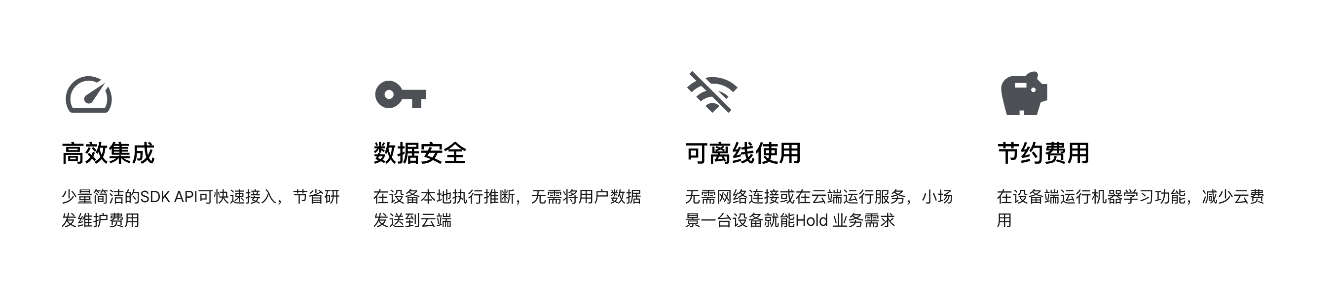 端侧设备端离线机器学习优点