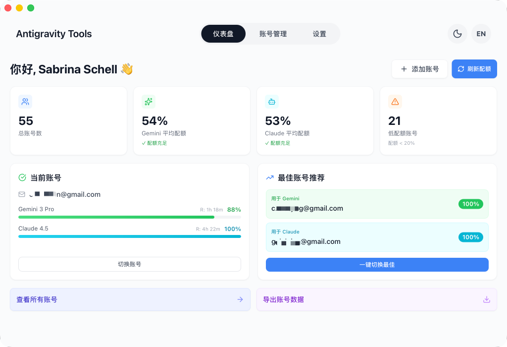 仪表盘 - 全局配额监控与一键切换