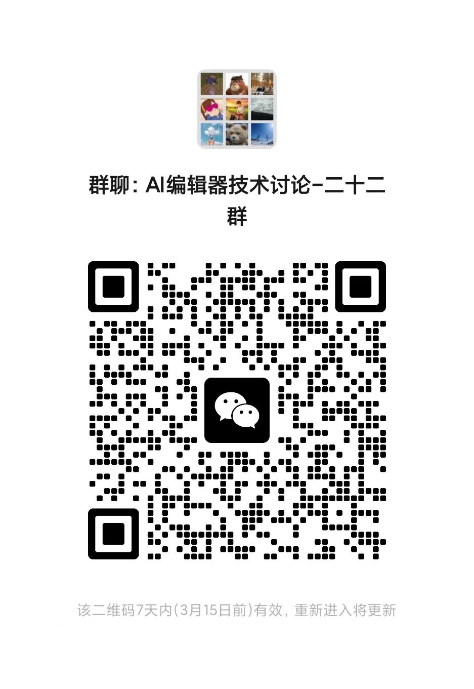 微信群二维码