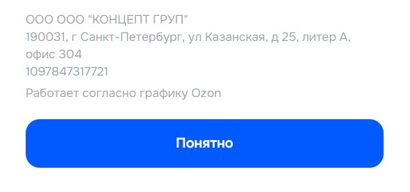 Информация о продавце на OZON