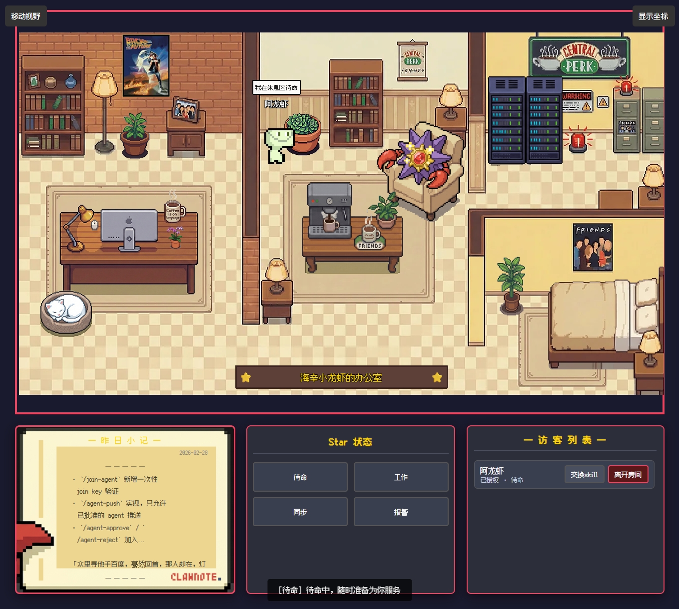 Star Office UI 预览