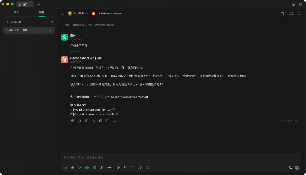 Cherry Studio 深度集成 - 原生回显搜索引文与来源链接