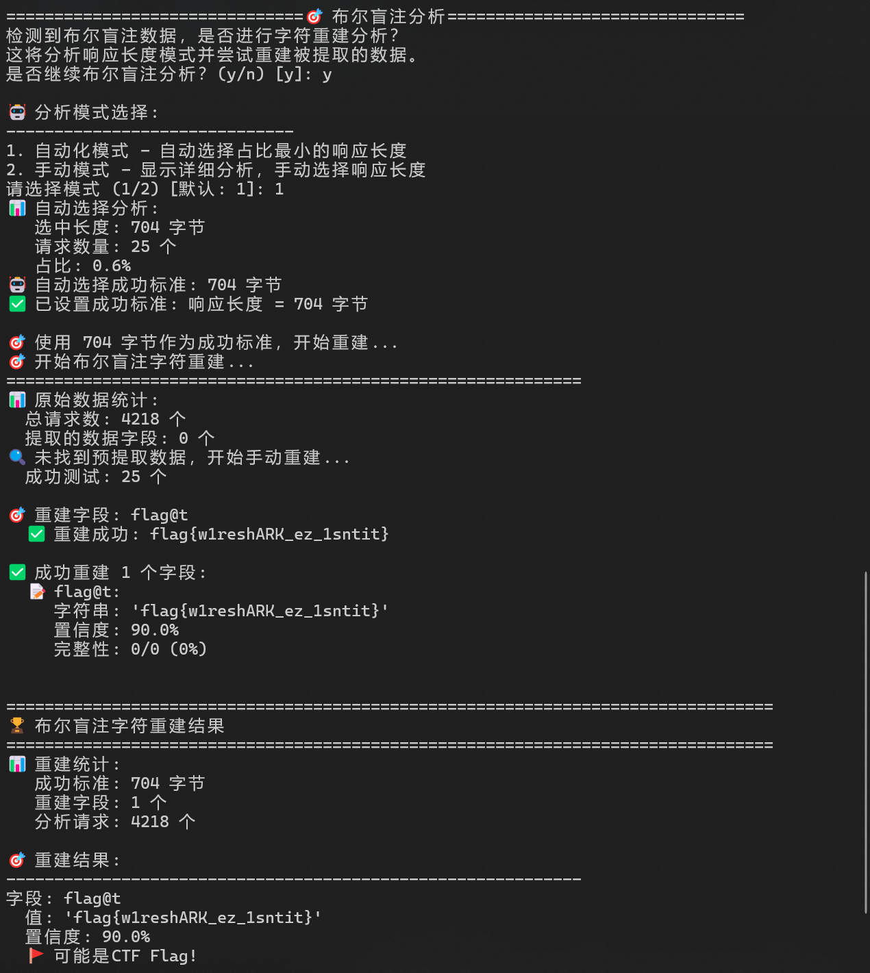 SQL-布尔盲注流量还原