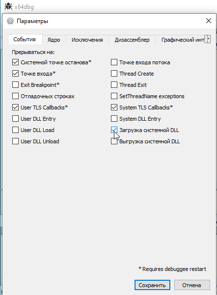 Настройка параметров по событиям загрузки системных DLL
