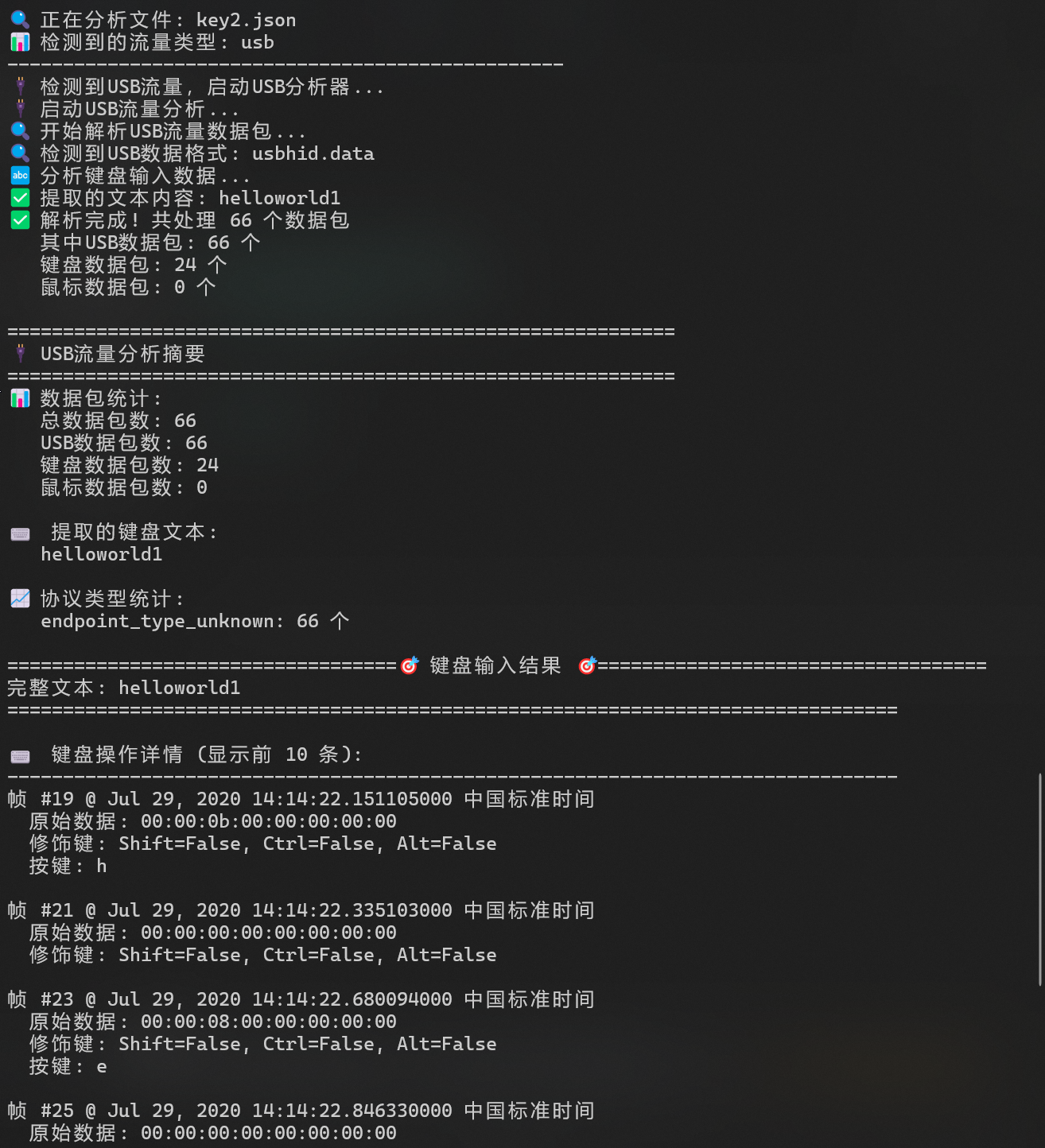 USB键盘流量还原