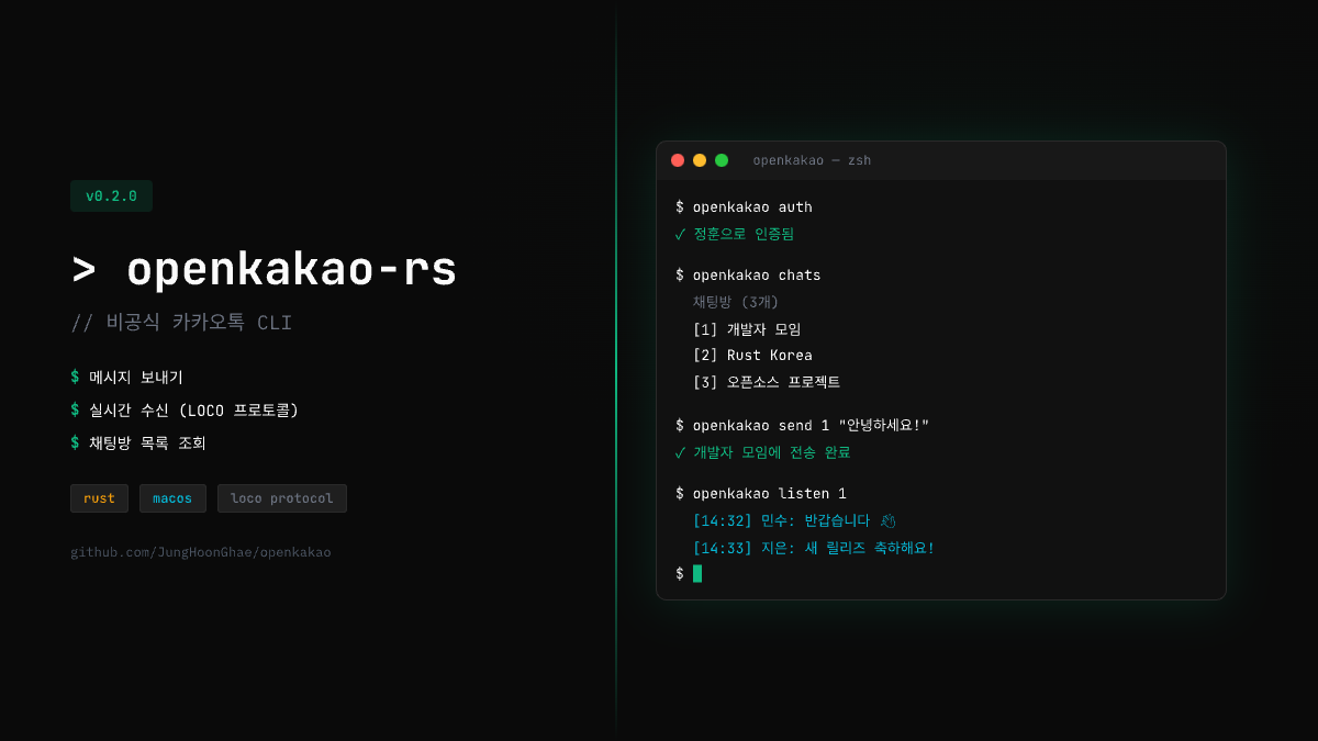 openkakao