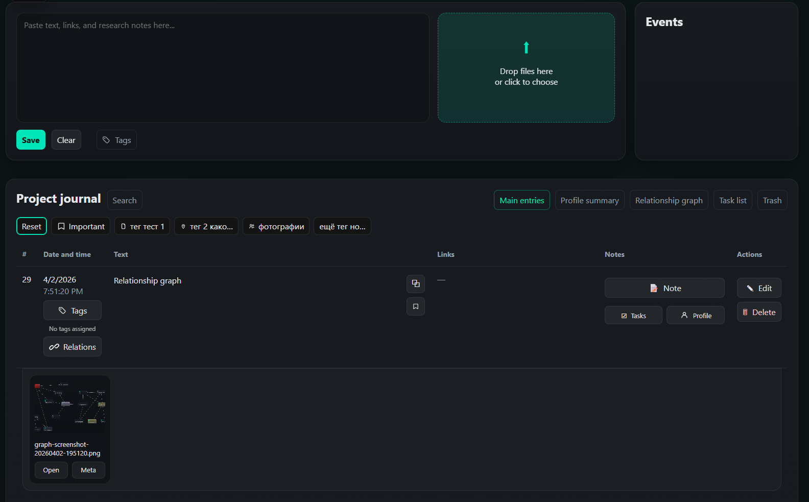 Журнал проекта