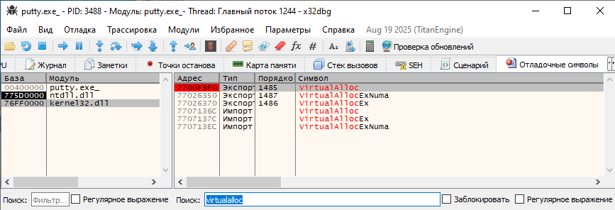 Точка останова на VirtualAlloc