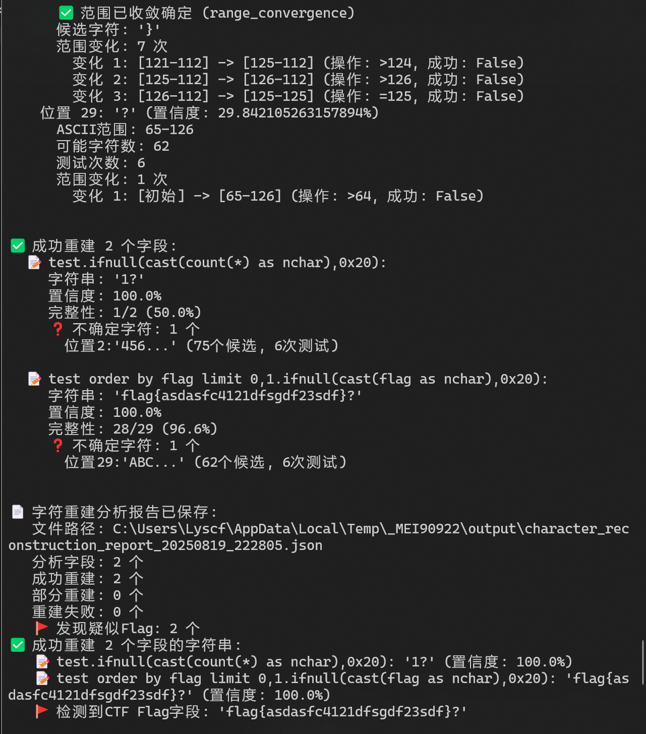 SQL-时间盲注流量还原
