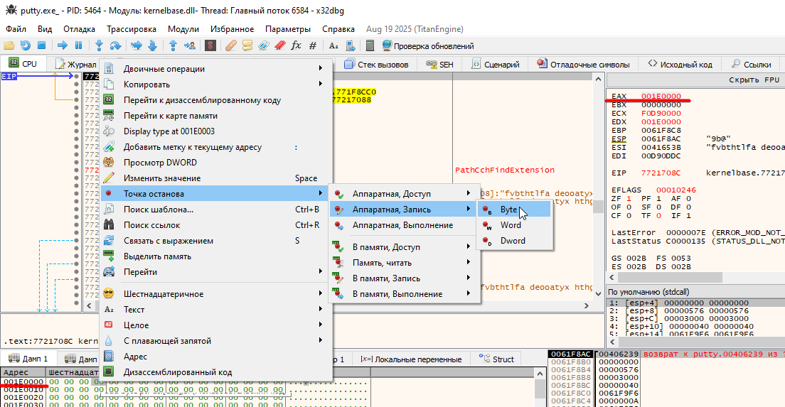 Добавление аппаратной точки останова на запись в область памяти