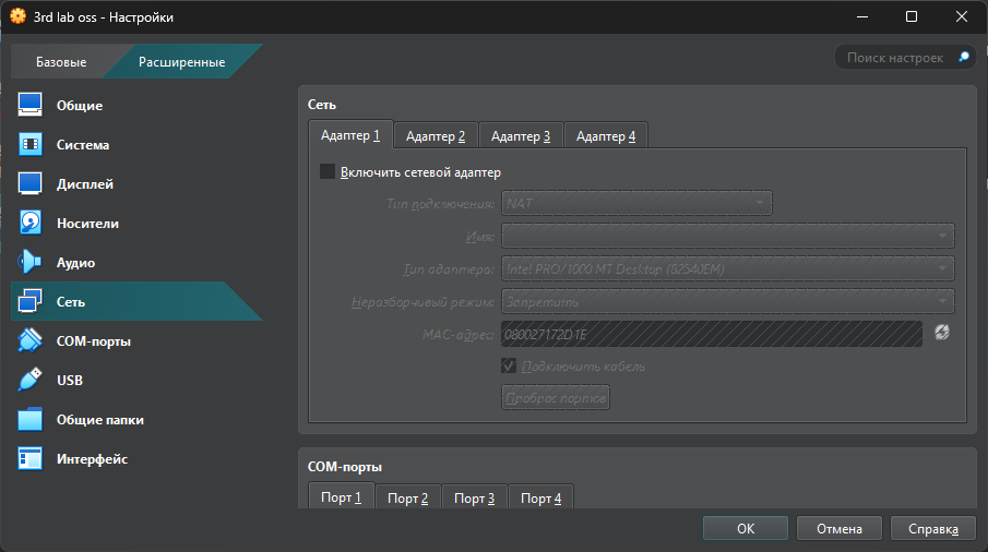 Отключение сетевого адаптера гостевой ОС