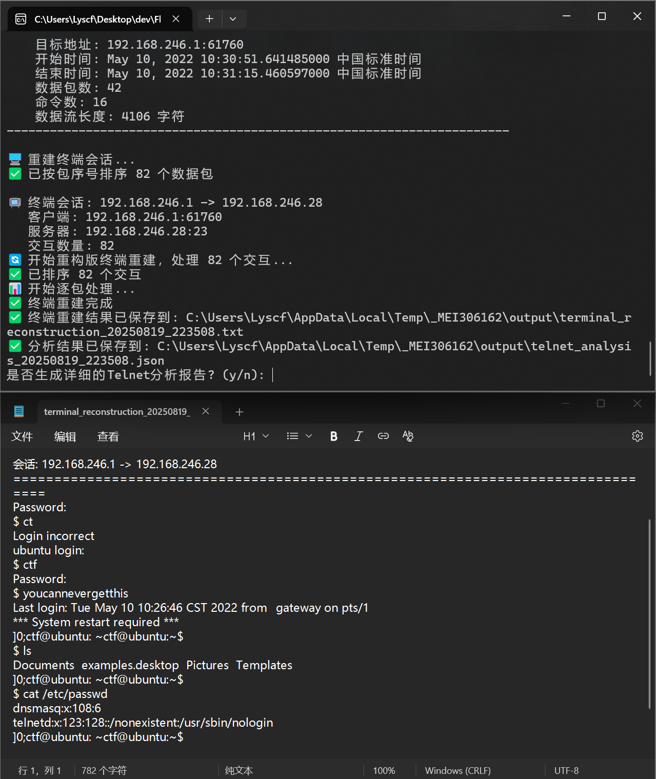 Telnet流量分析-会话重建