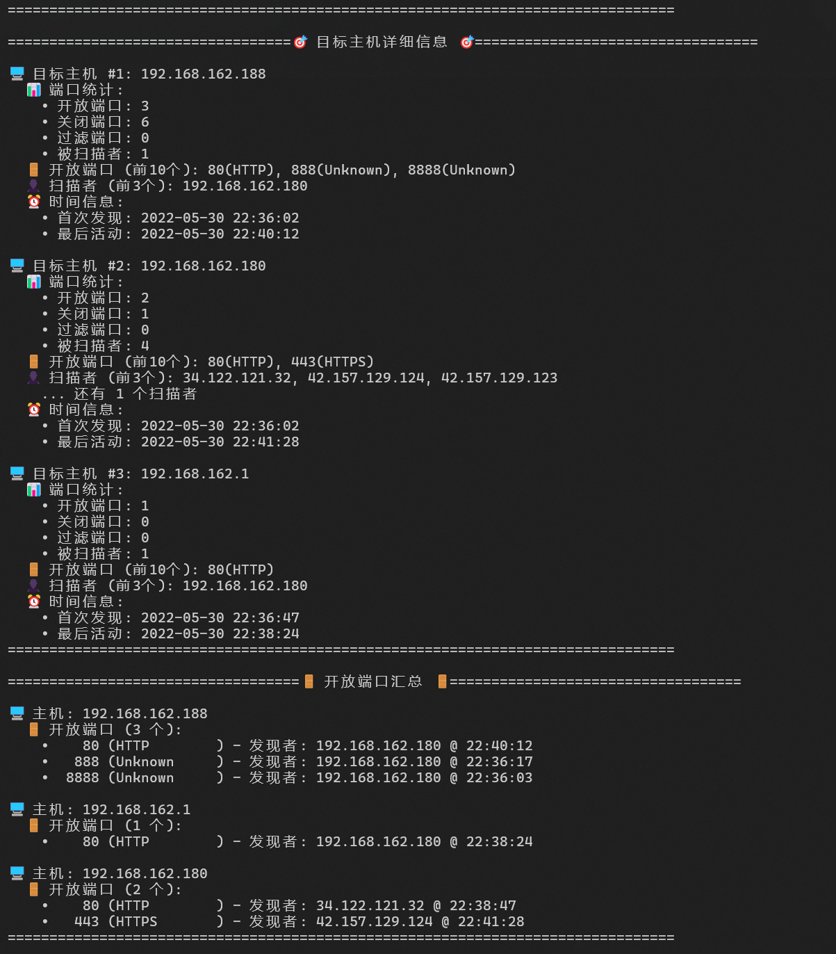 端口扫描分析器