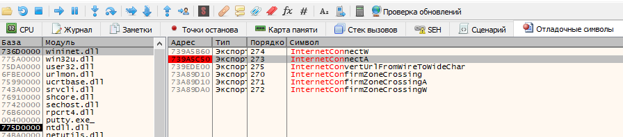 Добавление точки останова на InternetConnectA