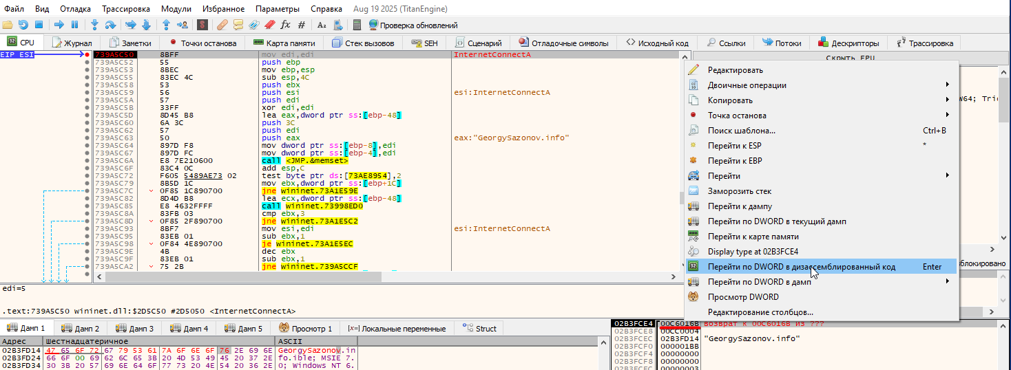 Переход к дизассемблированному коду