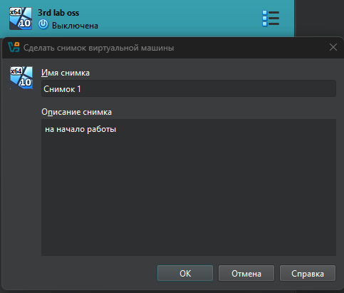 Выполнение снимка состояния виртуальной машины