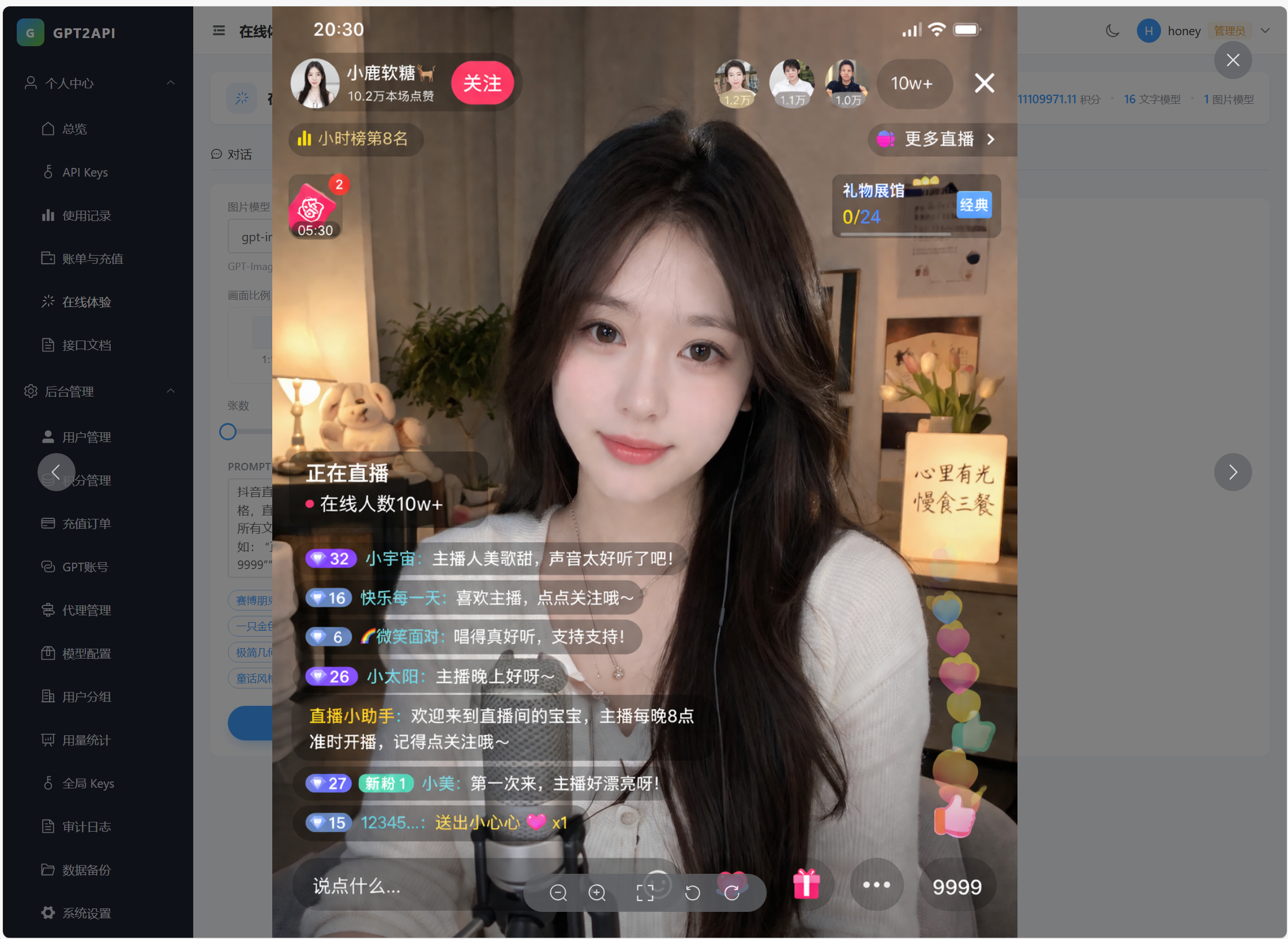 gpt2api 管理后台 · 图片全屏预览 · 左侧完整菜单