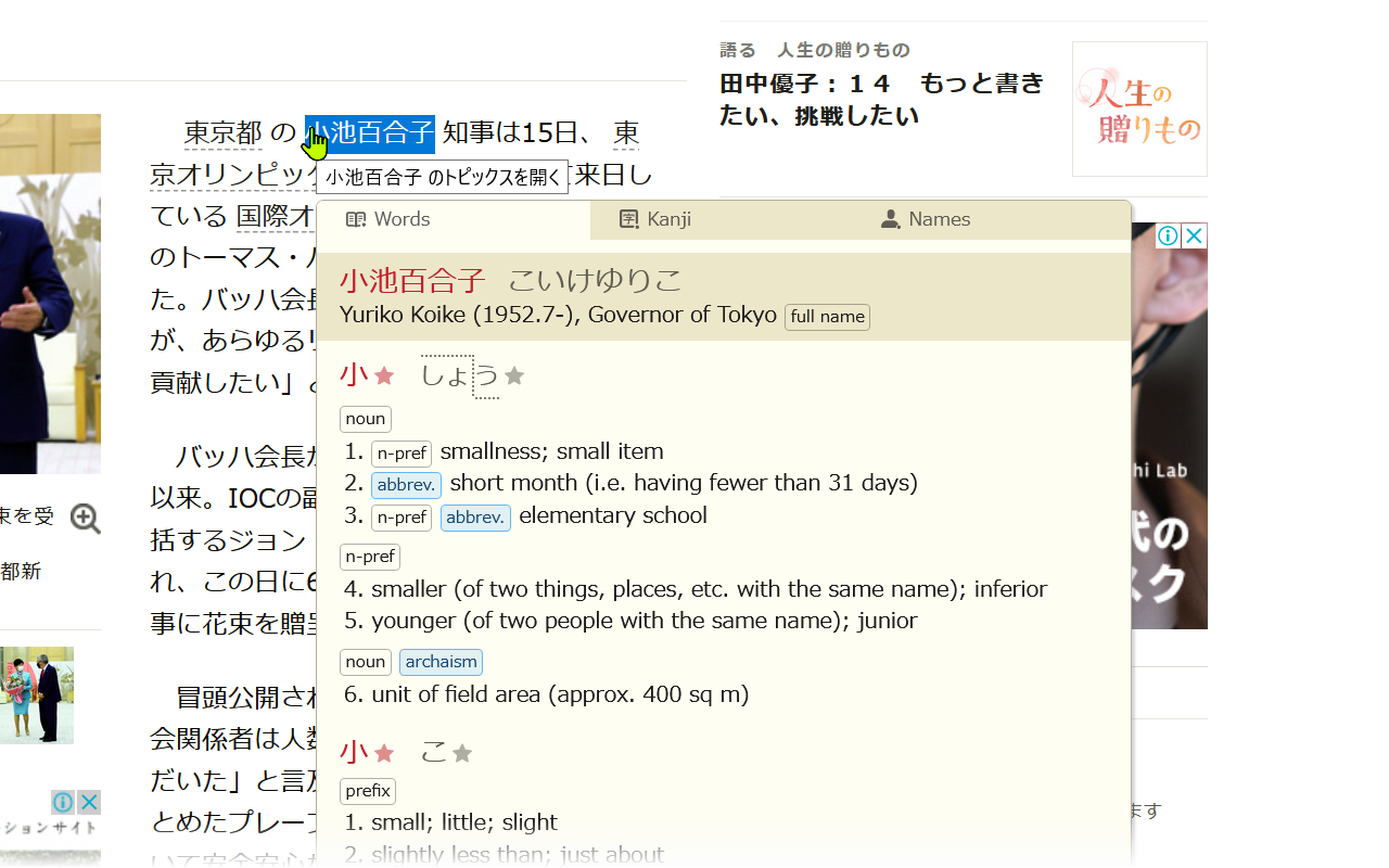 显示自动从名字词典查询小池百合子的截图