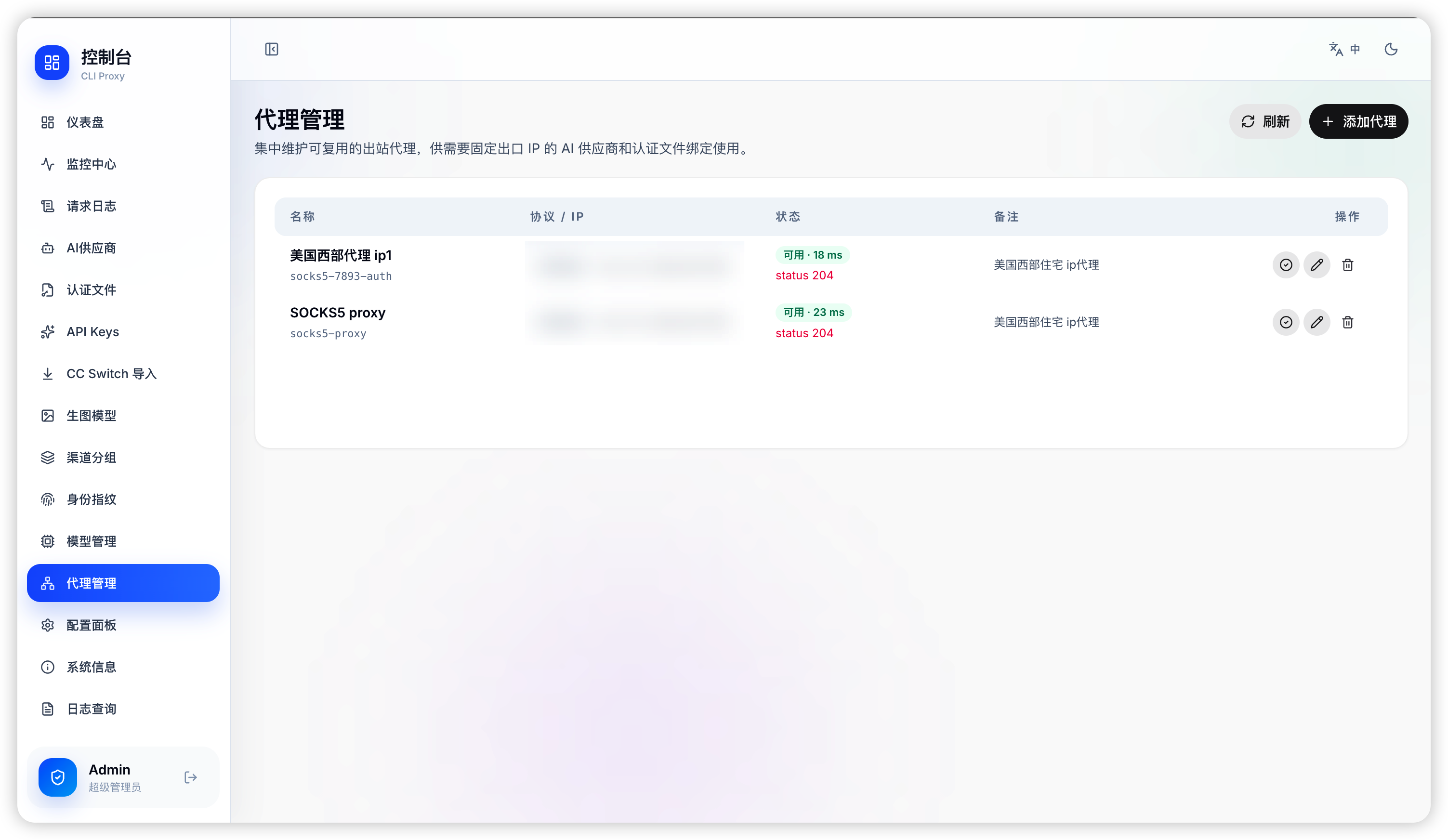 分配给 OAuth 认证记录的代理配置