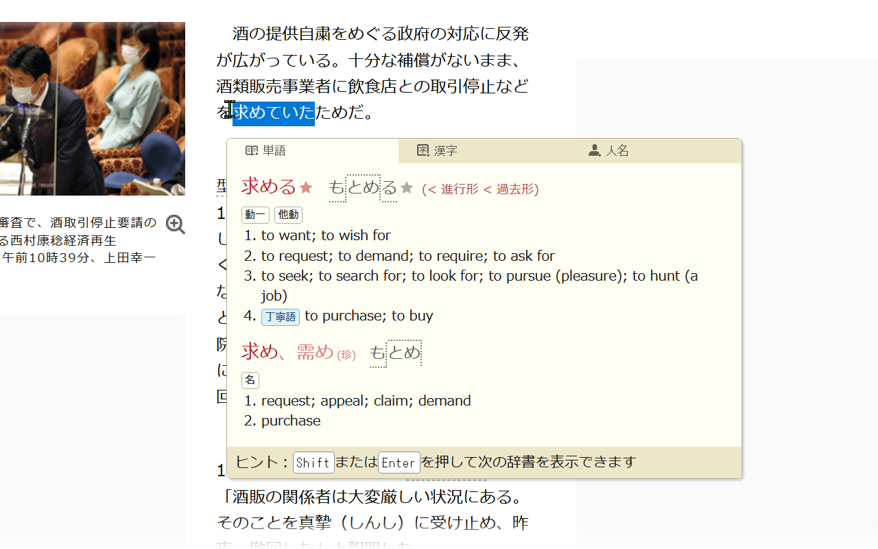 显示各种词性及其他信息已翻译为日语的截图