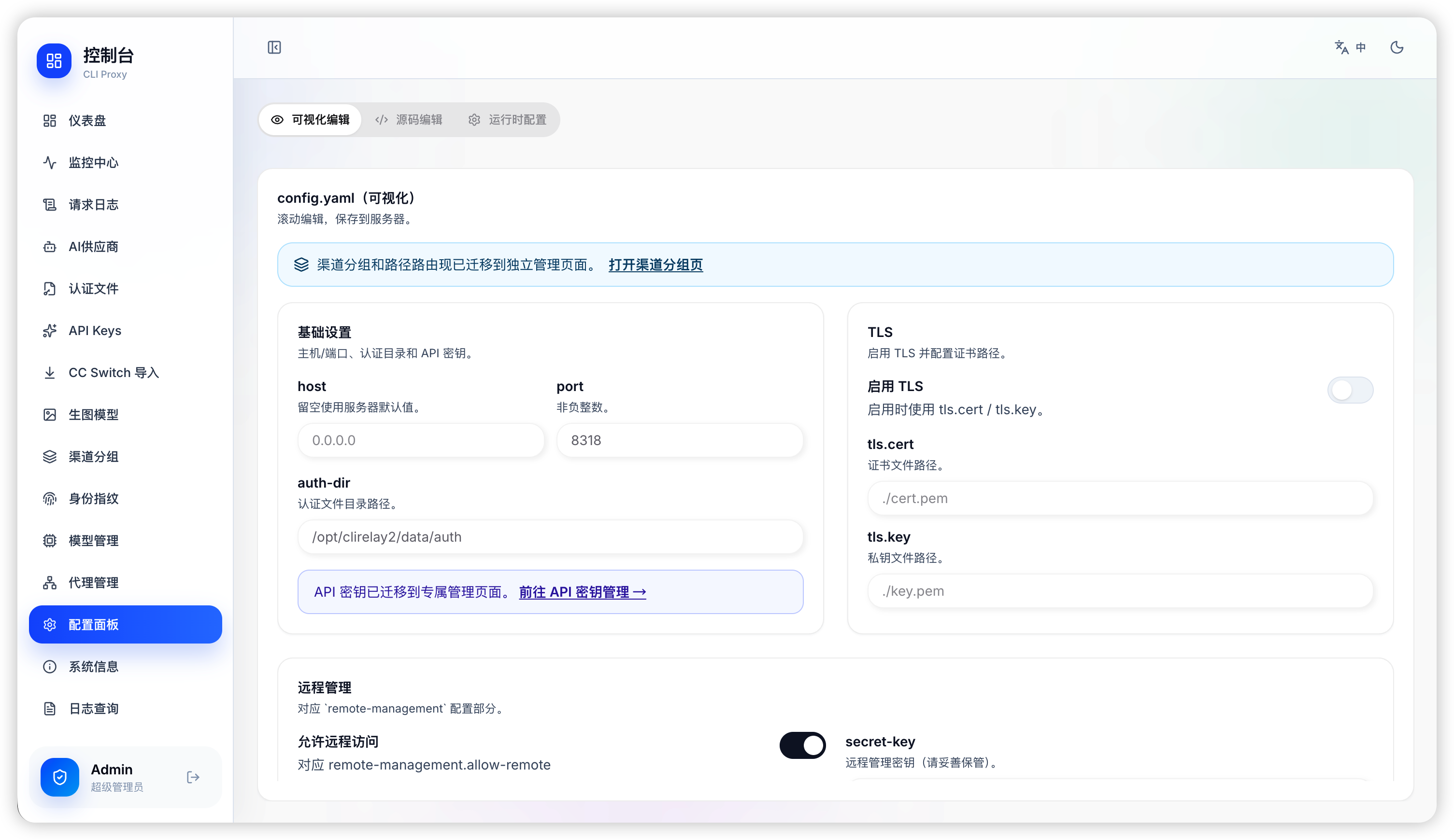 可视化配置编辑器