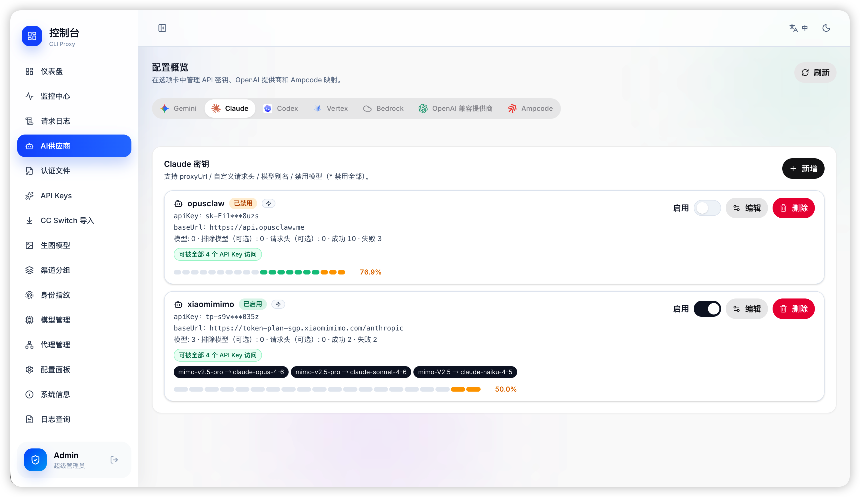添加多个 API 通道