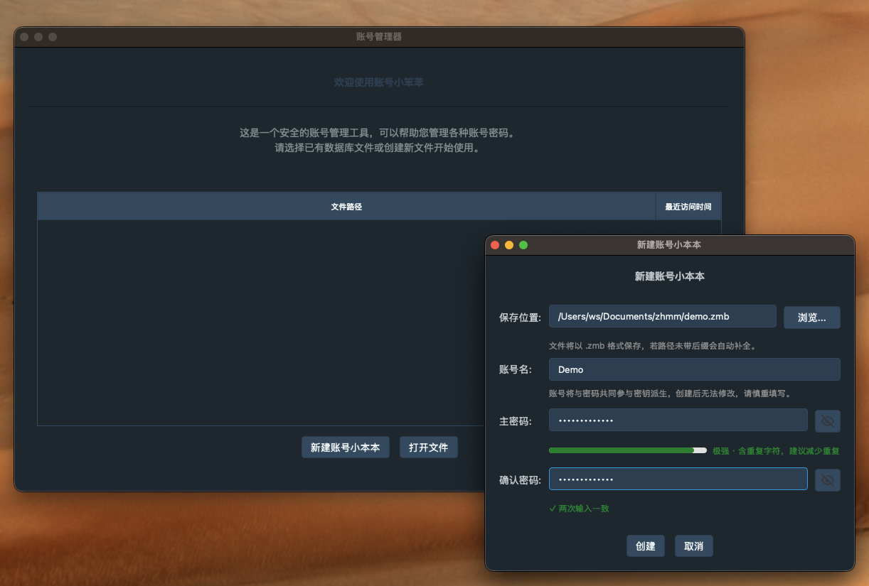 新建密库演示