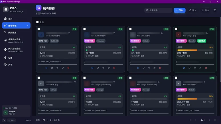 账号管理