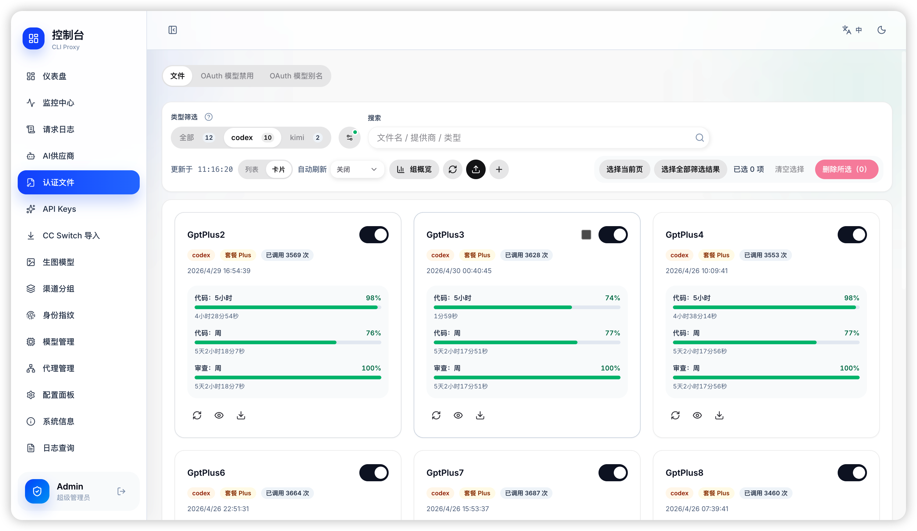 统一 OAuth 管理