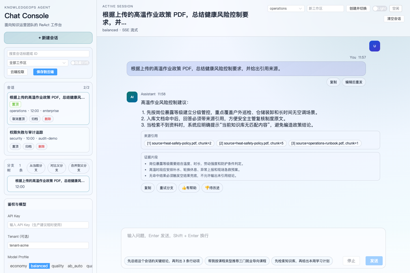 带引用的 RAG 回答