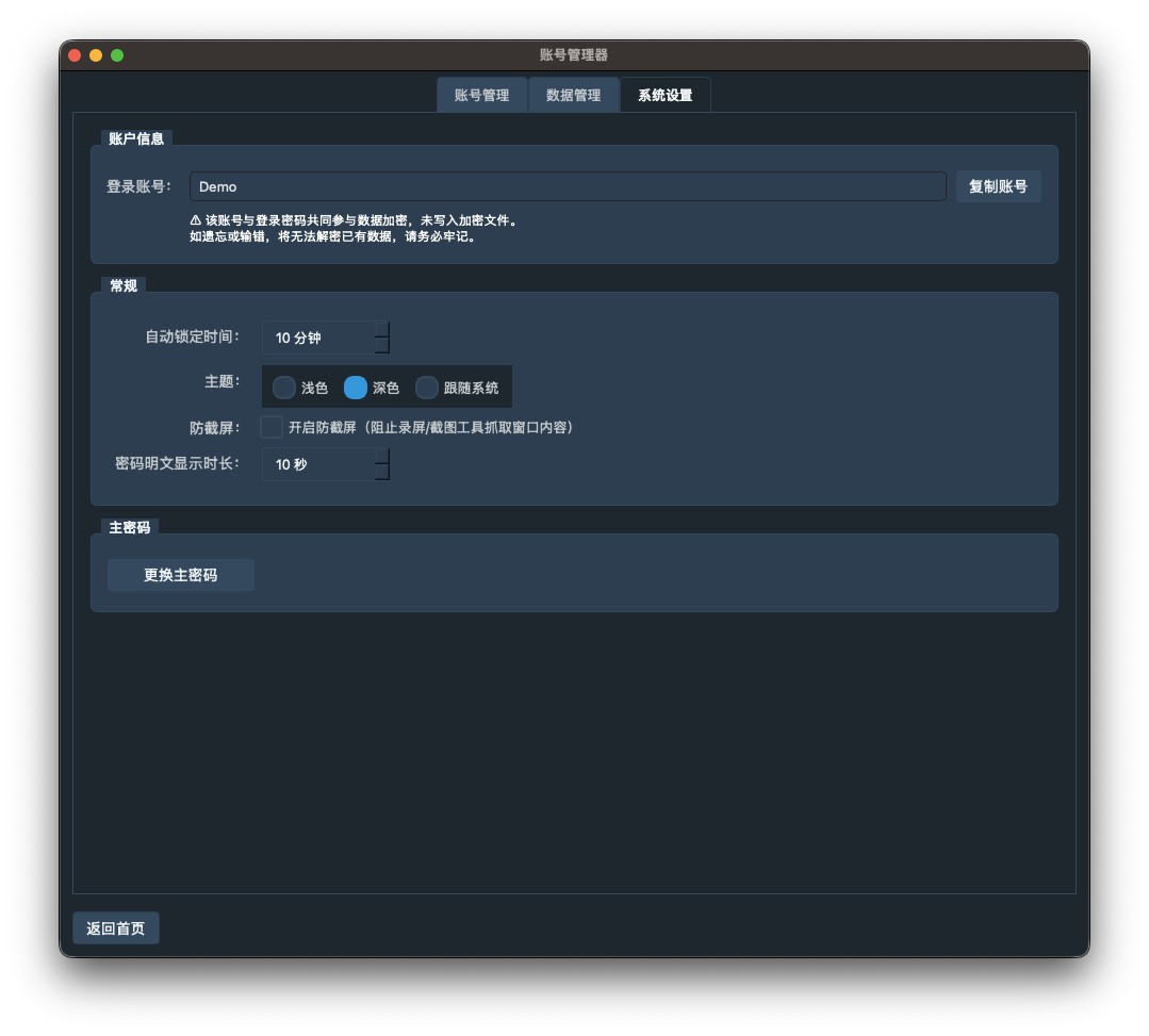 系统设置