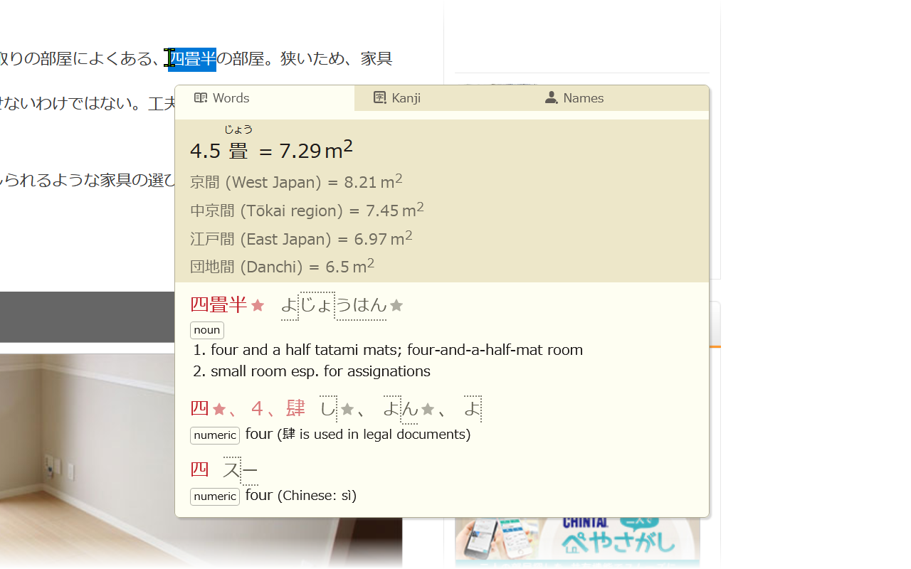 显示四畳半转换为7.29平方米的截图