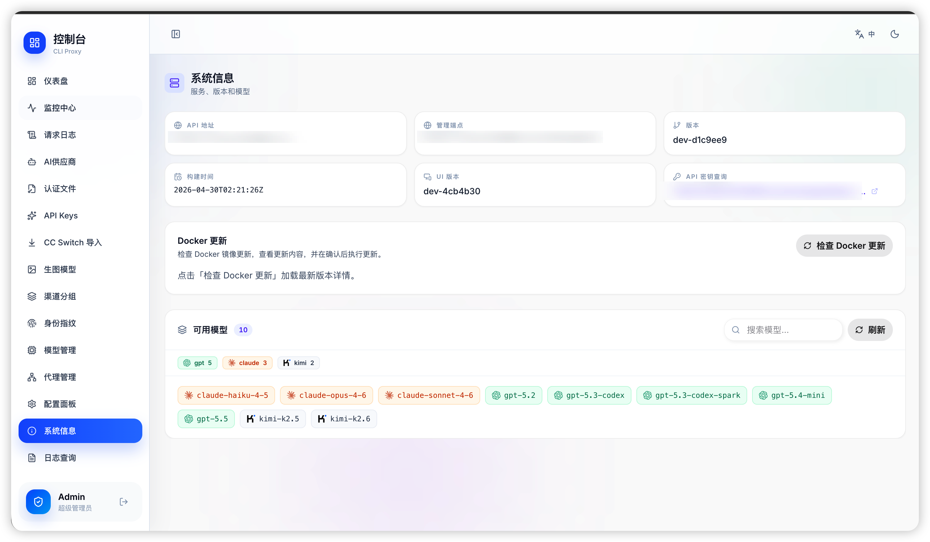 系统信息页面