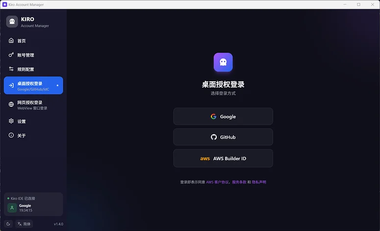 桌面授权