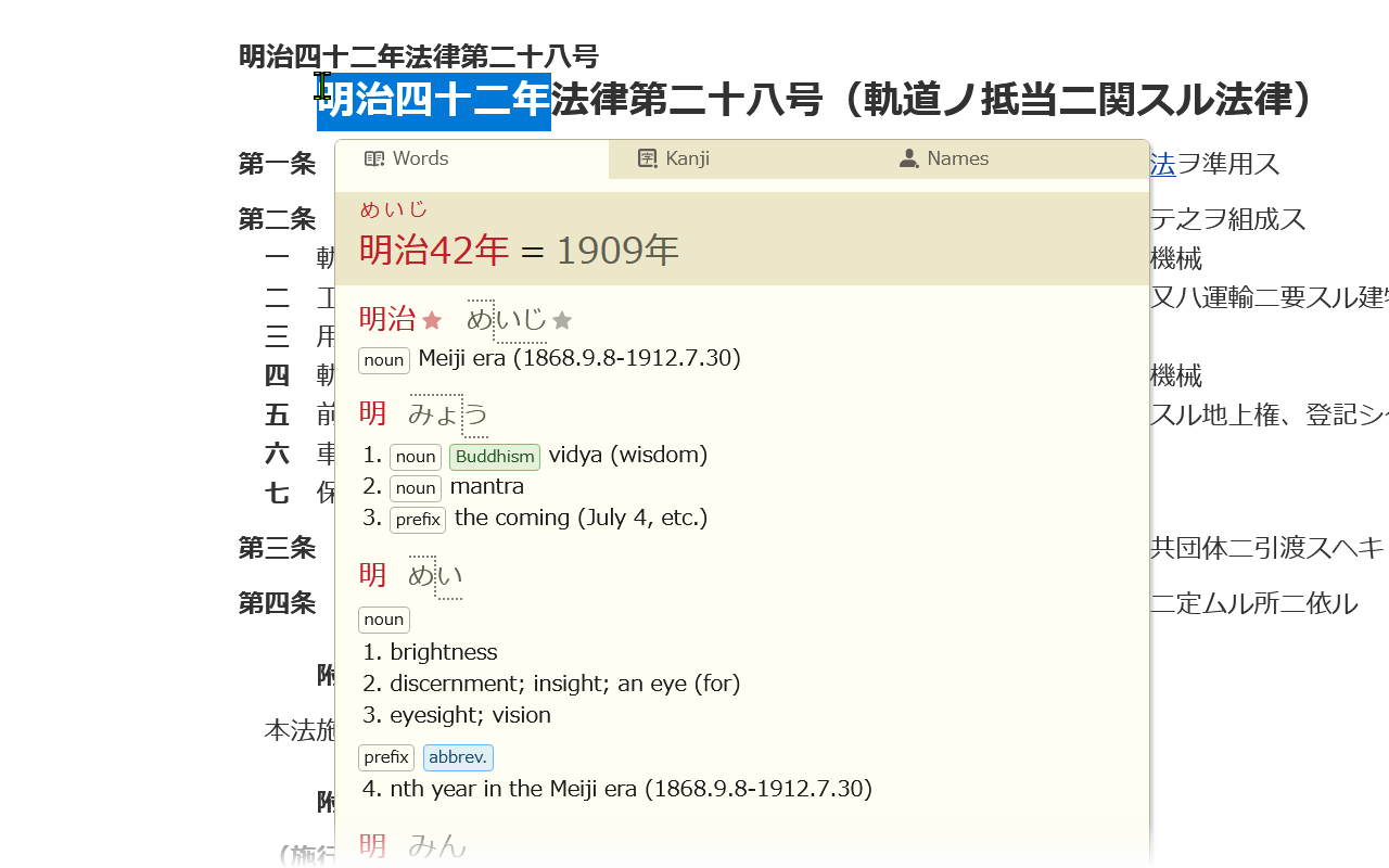显示明治四十二年转换为1909年的截图