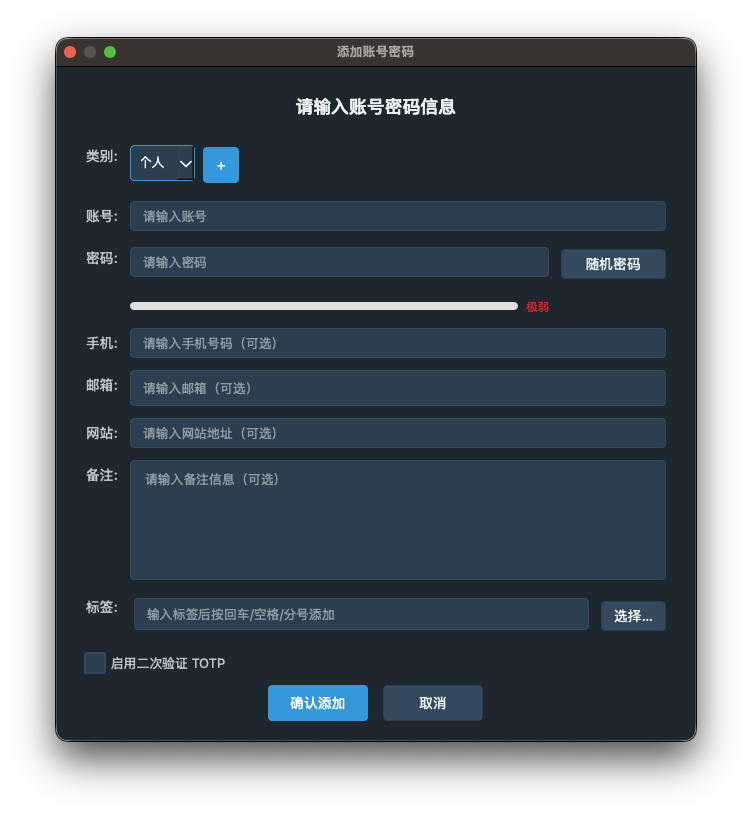 添加账号