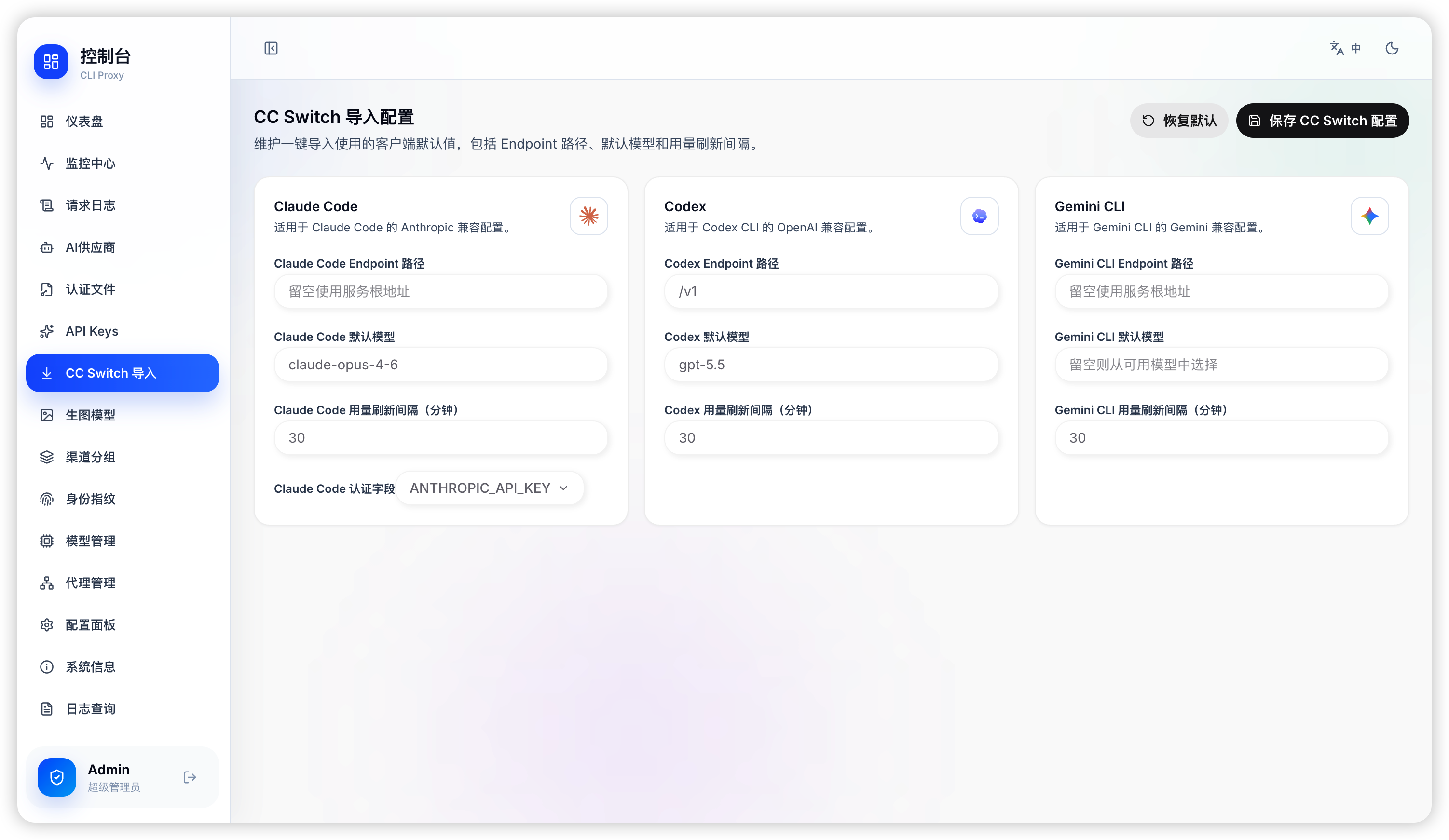 可配置的 CC Switch 导入