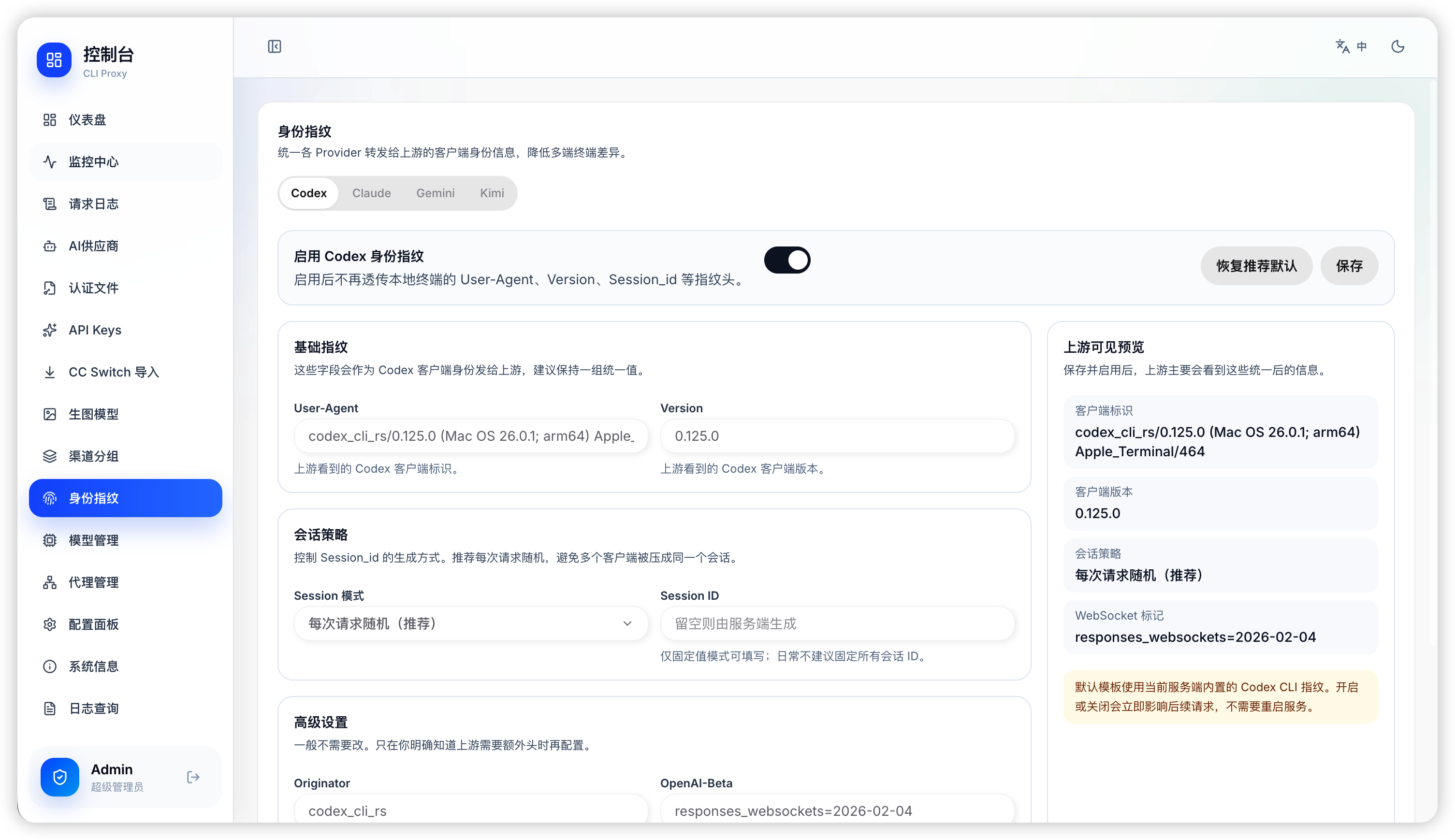 身份指纹管理