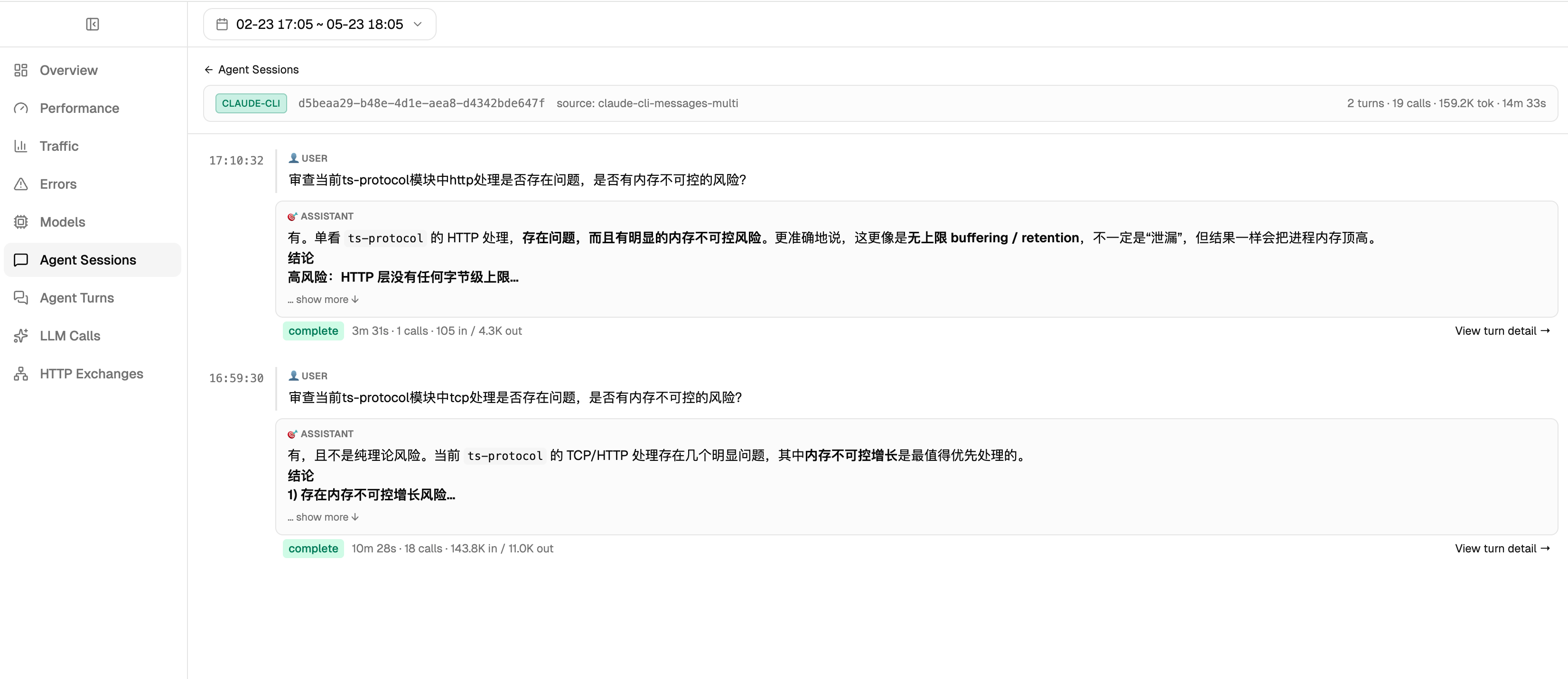 Agent 会话 — 跨 turns 的完整对话记录