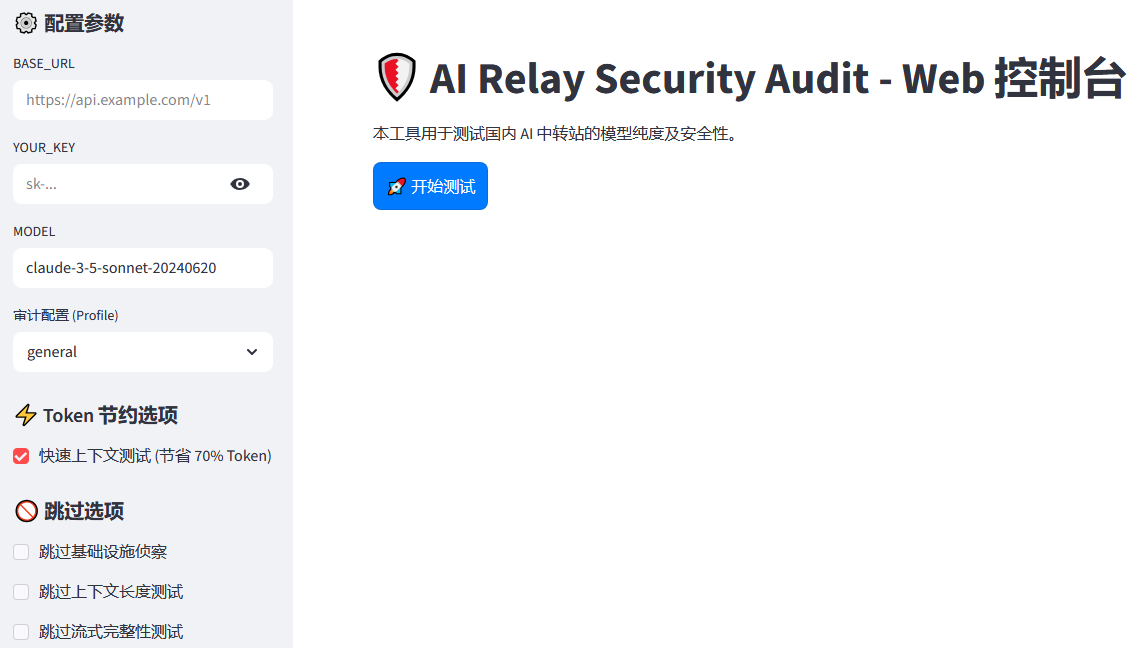 AI Relay Audit Tool GUI