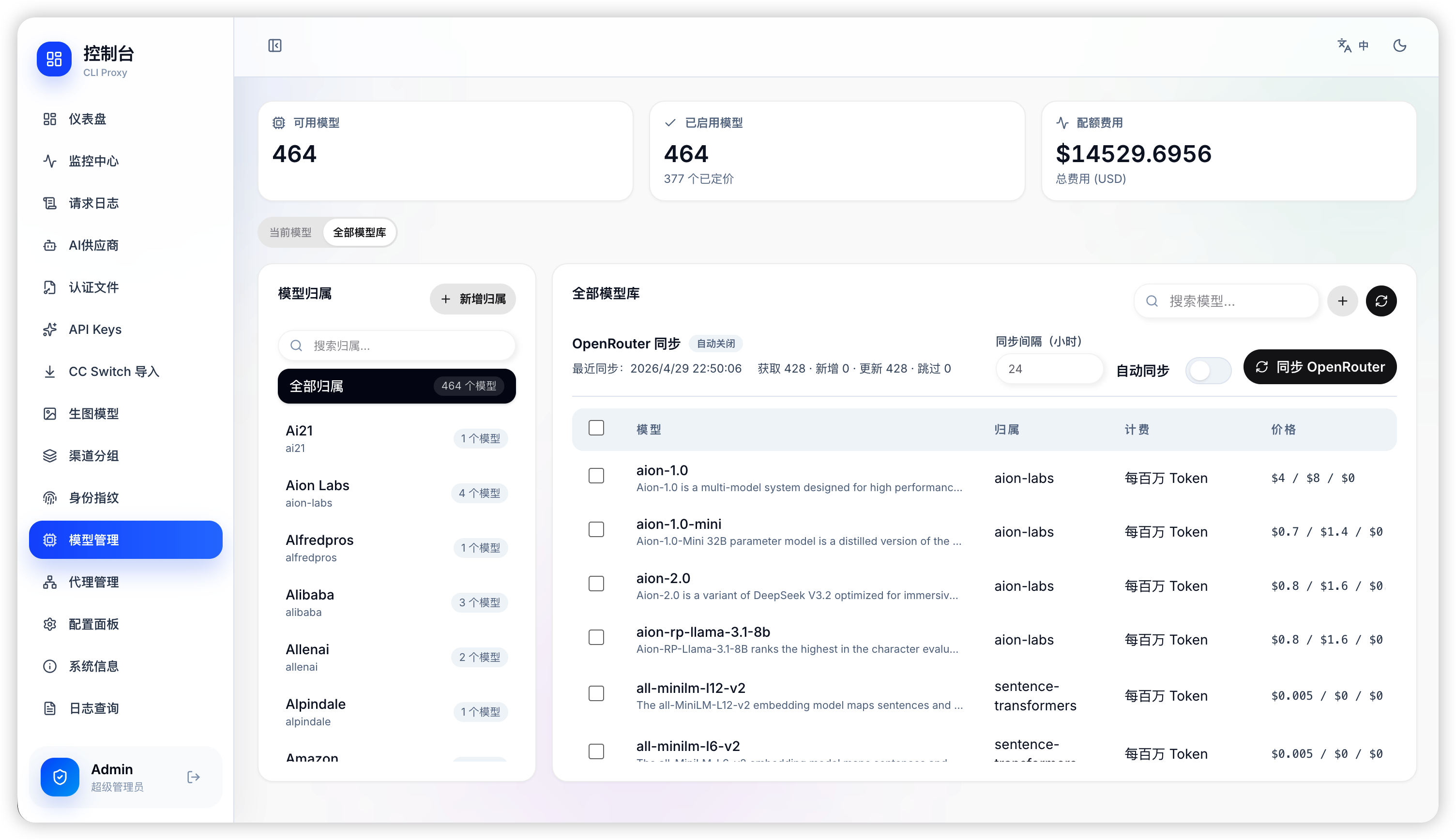 OpenRouter 模型 ID 与定价同步